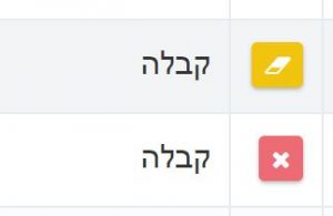 סימון הקבלה השלילית והקבלה המבוטלת ברשימת המסמכים