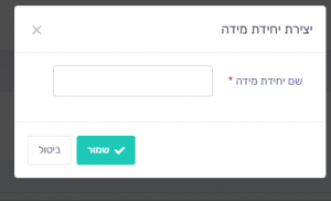 יחידות מידה