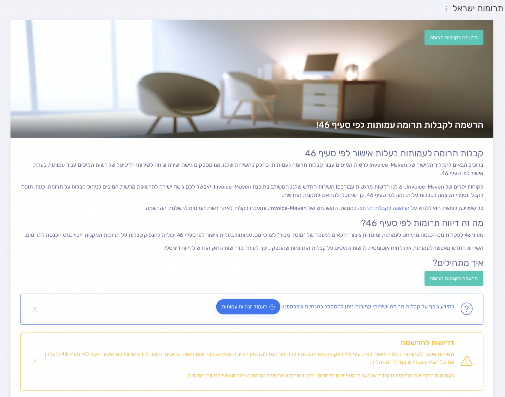 הרשמה לרשות המסים - תרומות ישראל
