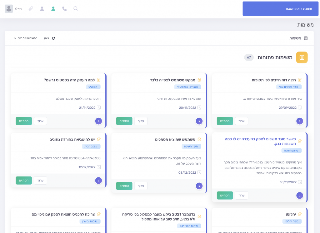 לוח משימות - Dashboard