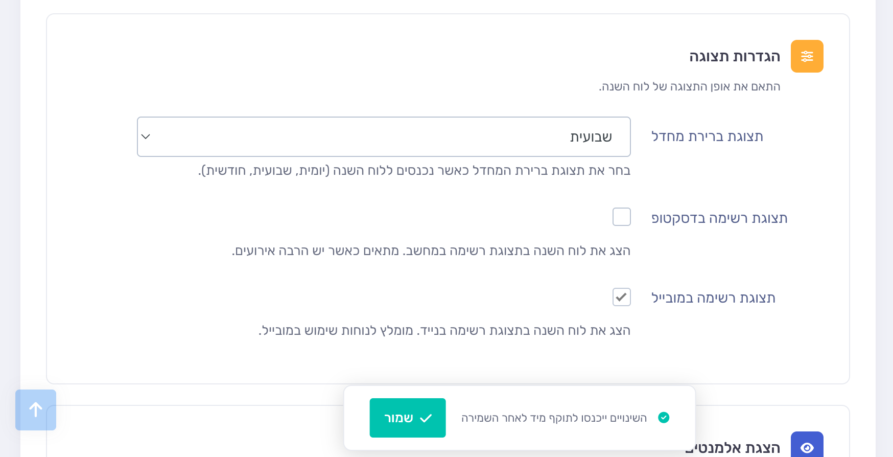 הגדרות תצוגה ברירת מחדל