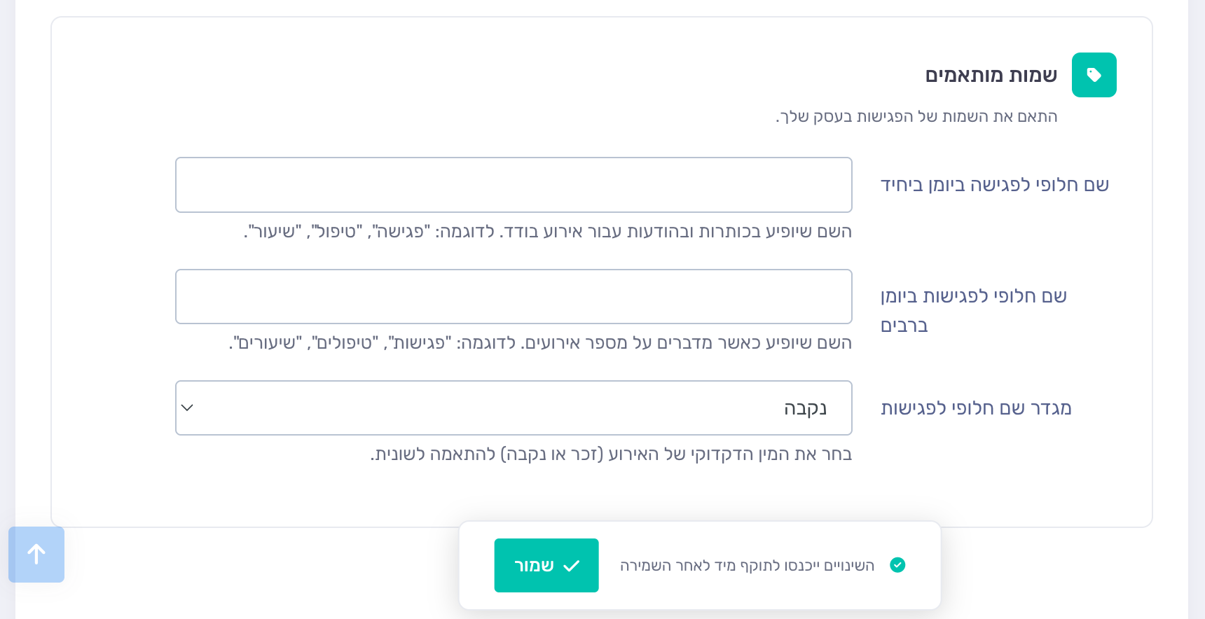הגדרת שמות מותאמים
