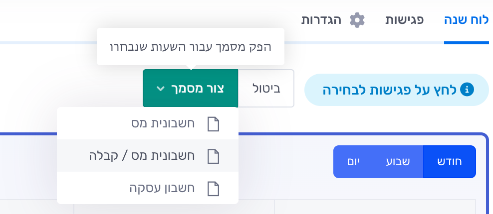 בחירת סוג מסמך להפקה