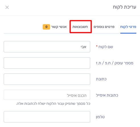 מעבר ללשונית חשבונאות