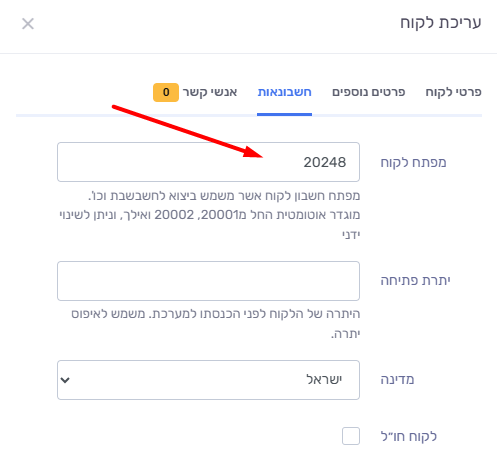 עדכון מפתח לקוח ושמירה