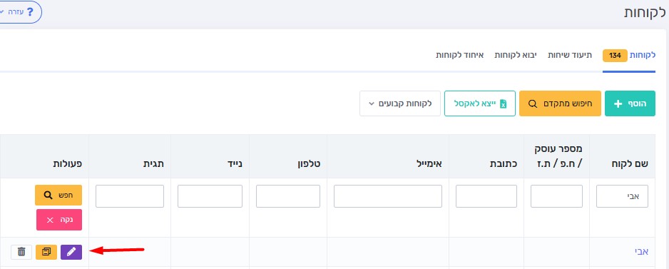 עריכת פרטי לקוח