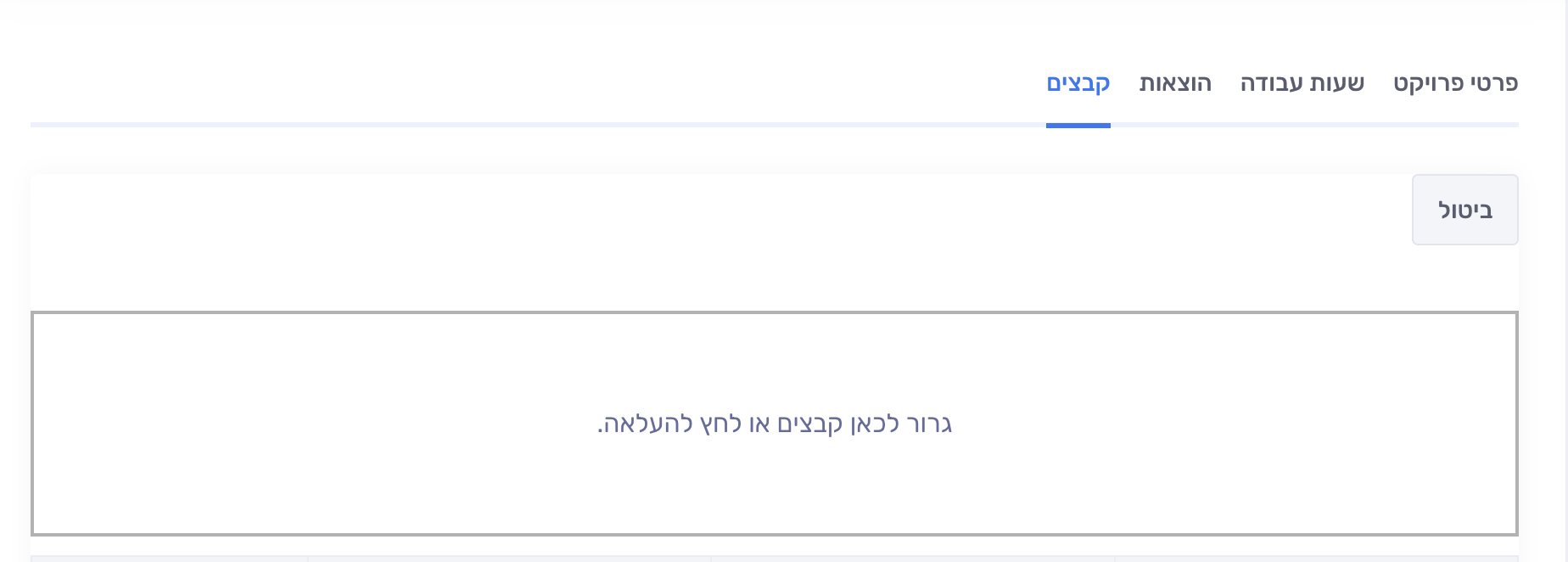 גרירת קבצים להעלאה