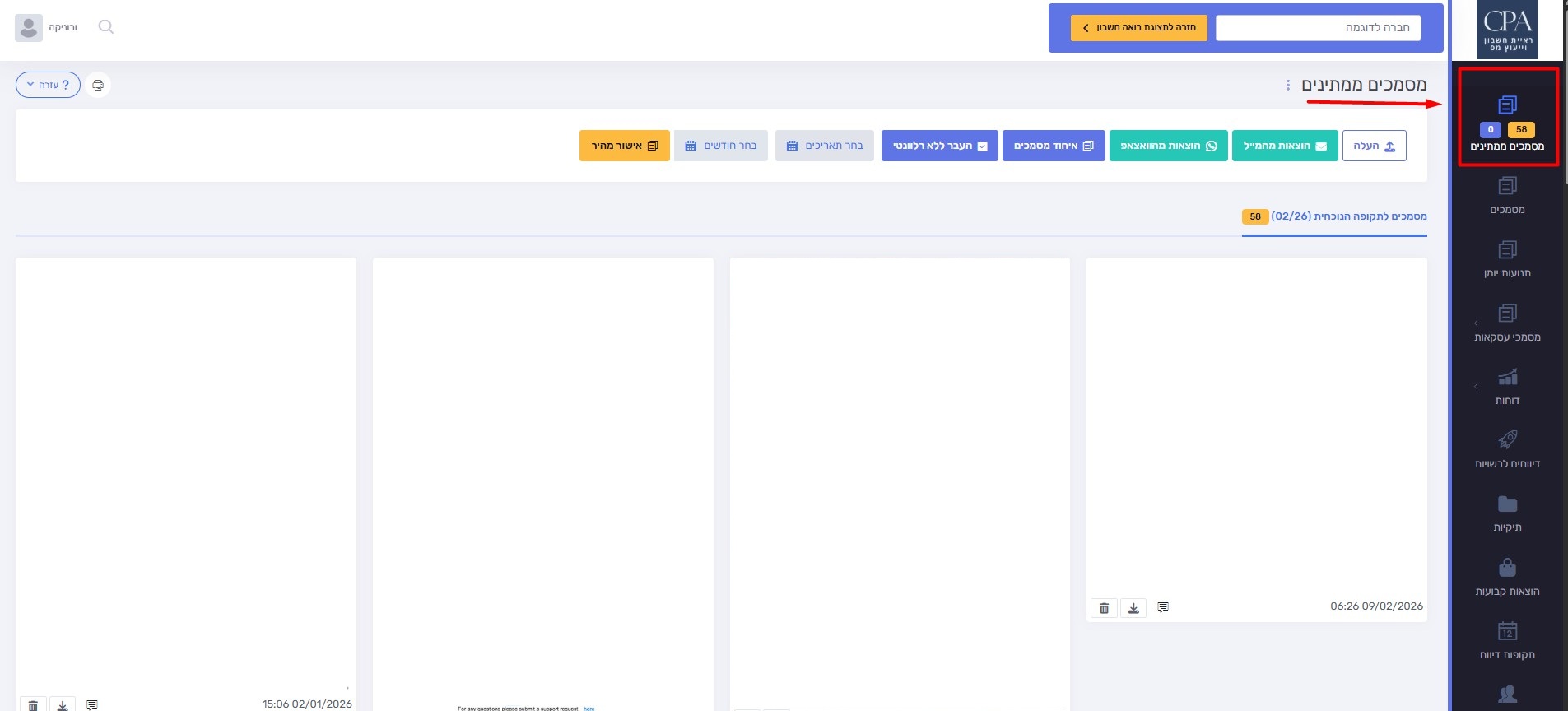 מסך מסמכים ממתינים וסריקת AI