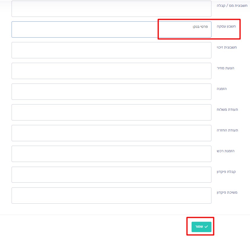 הוספת טקסט ההערה ושמירה