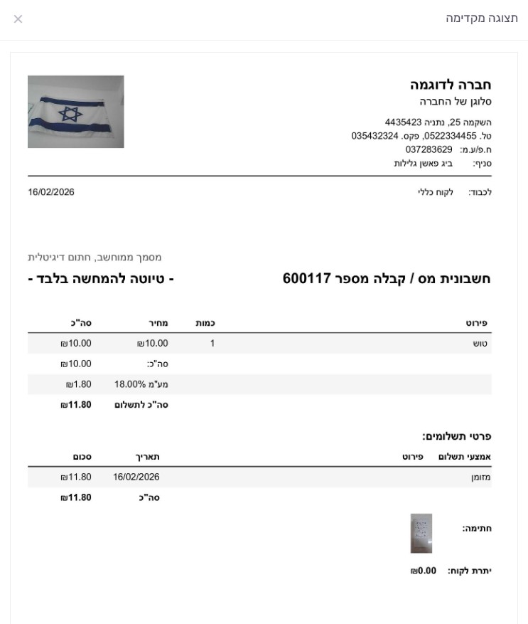 כפתור תצוגה מקדימה