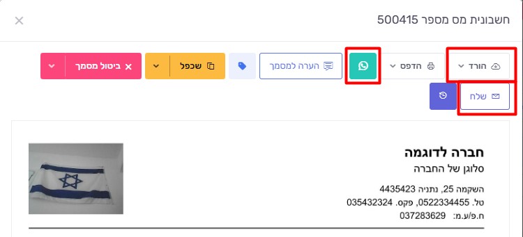 כפתורי הפקה ושליחה