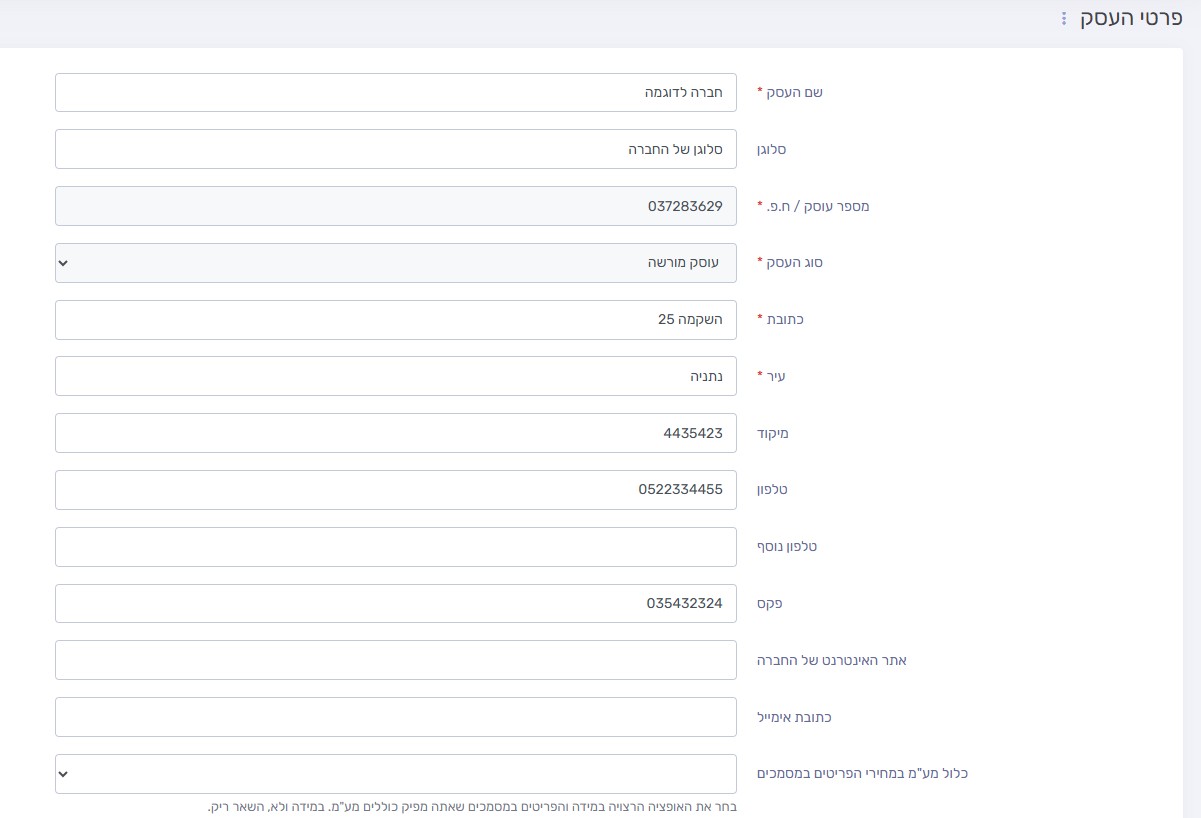 מסך הגדרות עסק