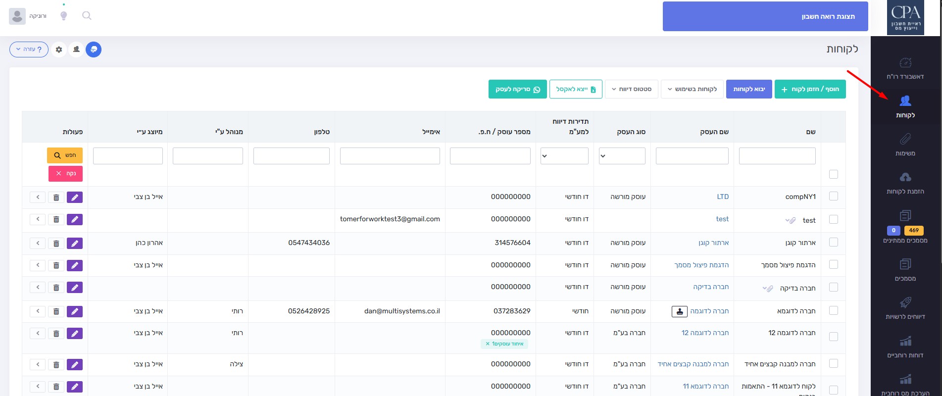 מסך ניהול לקוחות במערכת למייצגים