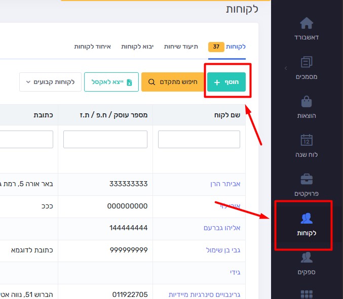 הוספת לקוח