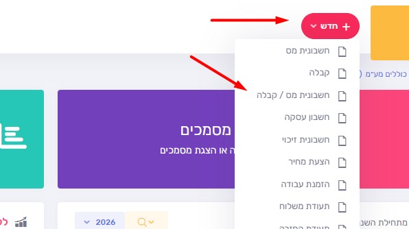 תפריט מסמך חדש