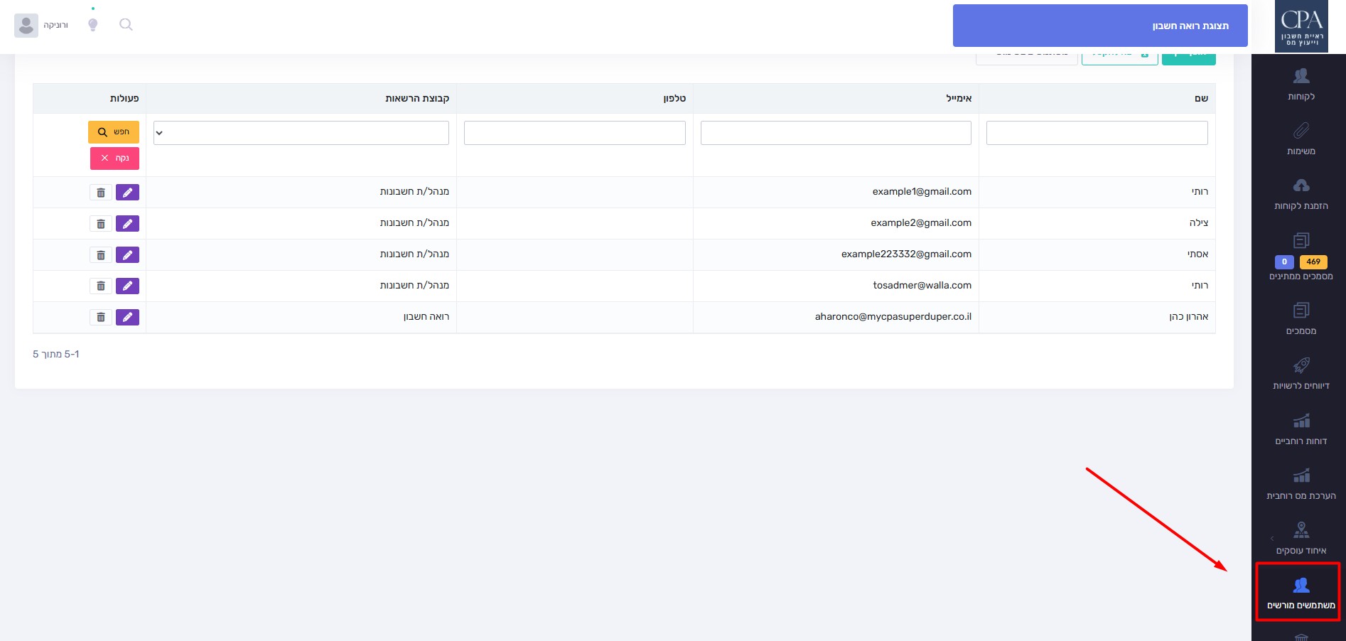 מסך ניהול משתמשים מורשים