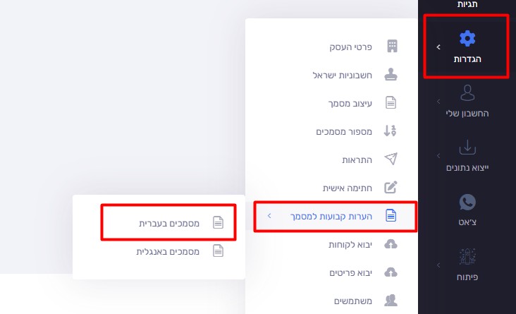 ניווט להערות קבועות למסמך תחת הגדרות