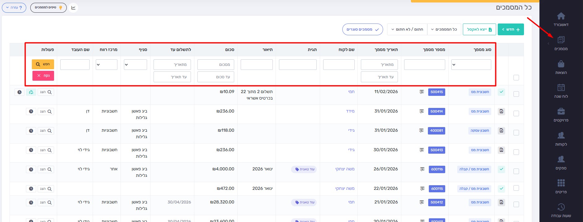 מסך ניהול מסמכים