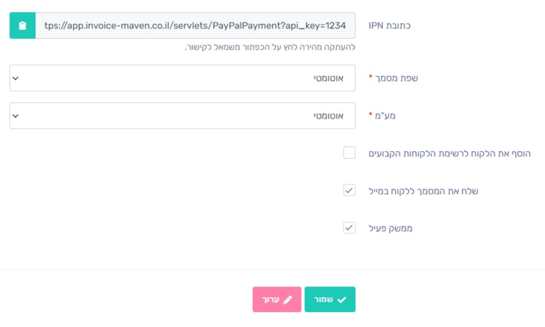 העתקת כתובת IPN מהמערכת