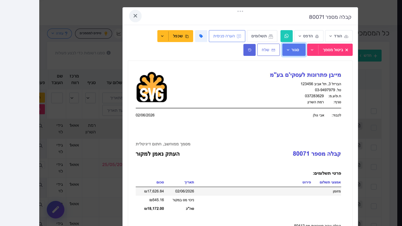 כפתור הערה פנימית בתצוגת המסמך