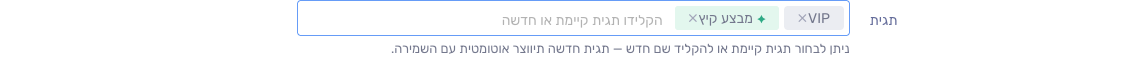 שדה תגיות: תגית קיימת VIP ותגית חדשה מבצע קיץ בגלולה ירוקה עדינה עם כוכב