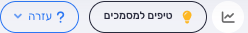 כפתור עזרה בסרגל העליון