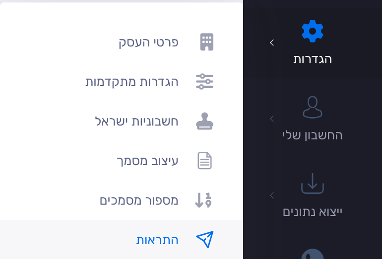 תפריט הגדרות — בחירת התראות