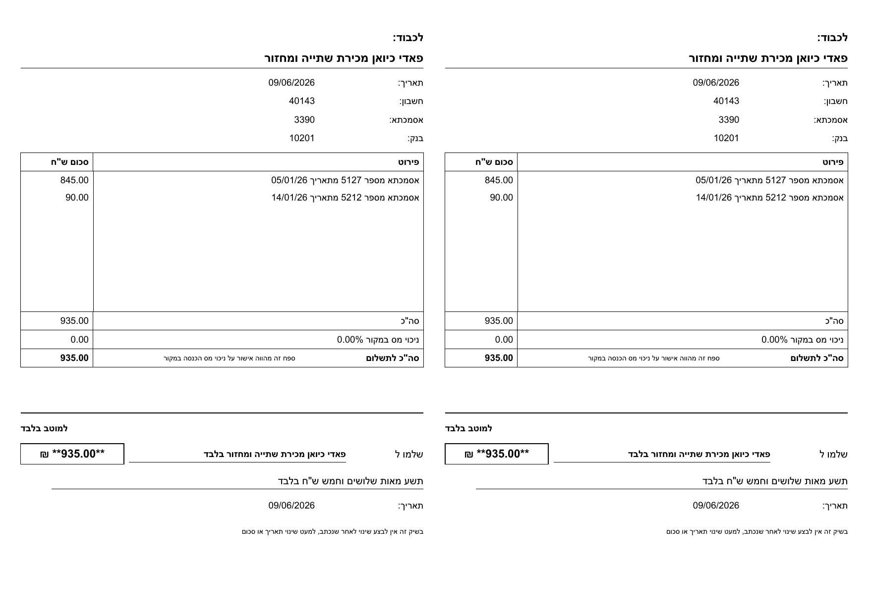 שיק מודפס עם ספח, פירוט אסמכתאות וסכום במילים