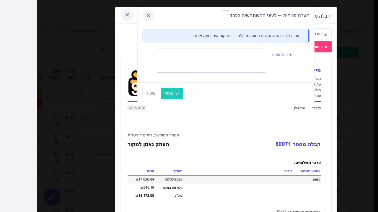 חלון כתיבת הערה פנימית עם הודעה שהלקוח אינו רואה אותה