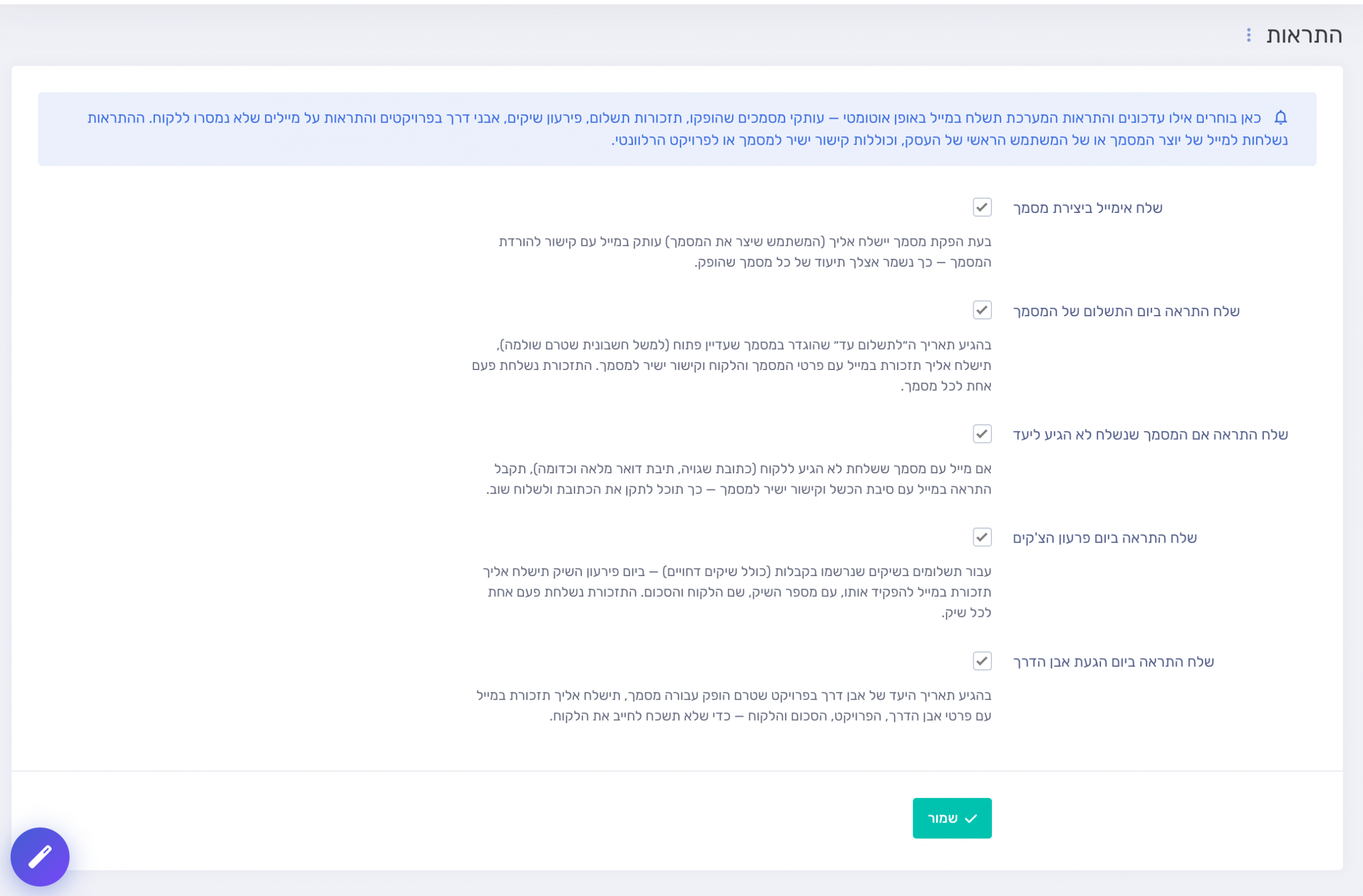 עמוד הגדרת ההתראות במערכת
