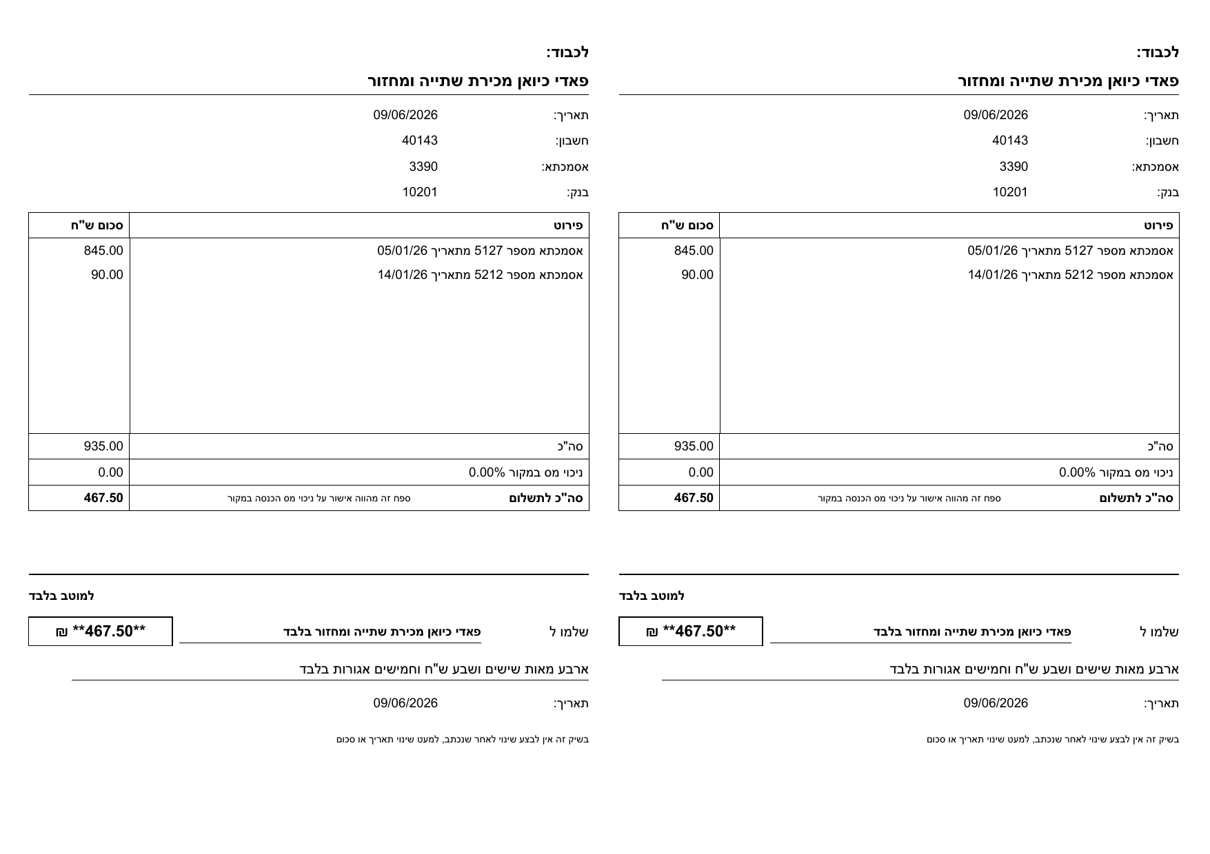 קובץ ה-PDF של השיק שהופק — שני עותקים בעמוד, ספח, סכום במילים והערות מגן