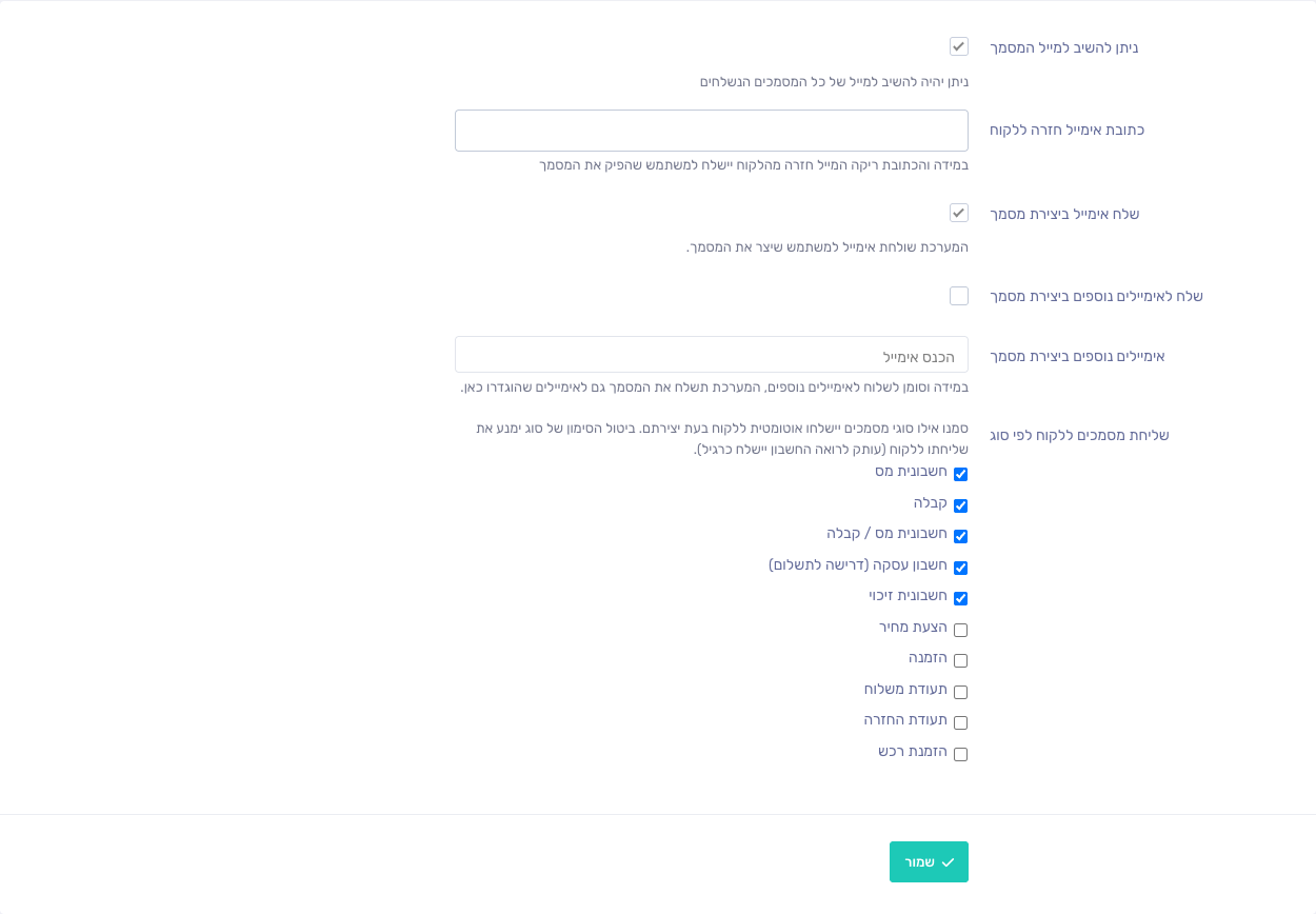 מסך הגדרות דואר עם רשימת סוגי המסמכים