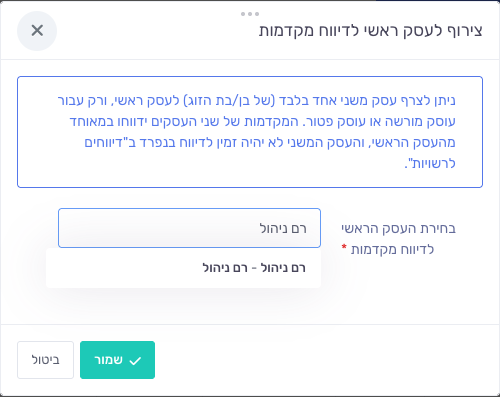 בחירת העסק הראשי מתוך רשימת ההשלמה
