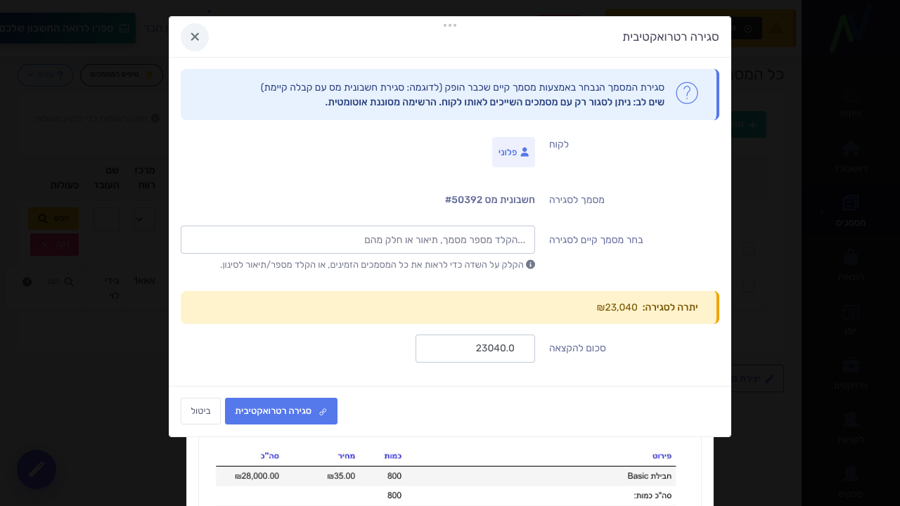 היתרה לסגירה התעדכנה לאחר סגירה חלקית רטרואקטיבית