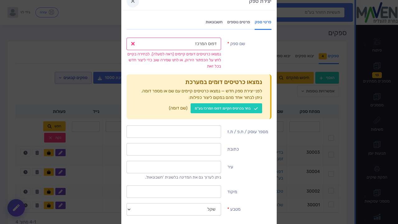 הודעת אזהרה על כרטיס דומה בעת שמירה