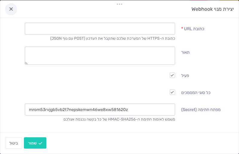 חלון הוספת Webhook: כתובת URL, תאור, פעיל, סוגי מסמכים ומפתח חתימה