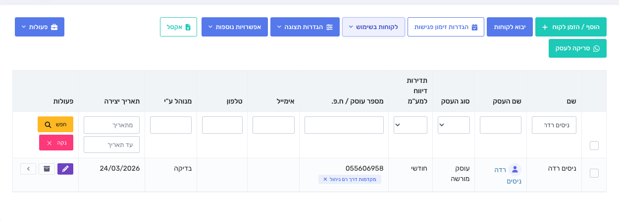 שורת העסק המשני עם תג מקדמות דרך העסק הראשי