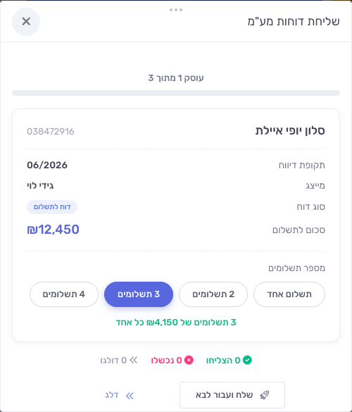 כרטיס עוסק באשף — בחירת מספר תשלומים ופריסת התשלום