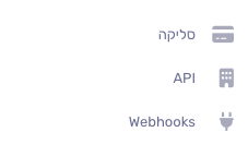 בתפריט הגדרות: Webhooks מיד אחרי API