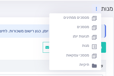 מעבר למסך המנות מתפריט שלוש הנקודות