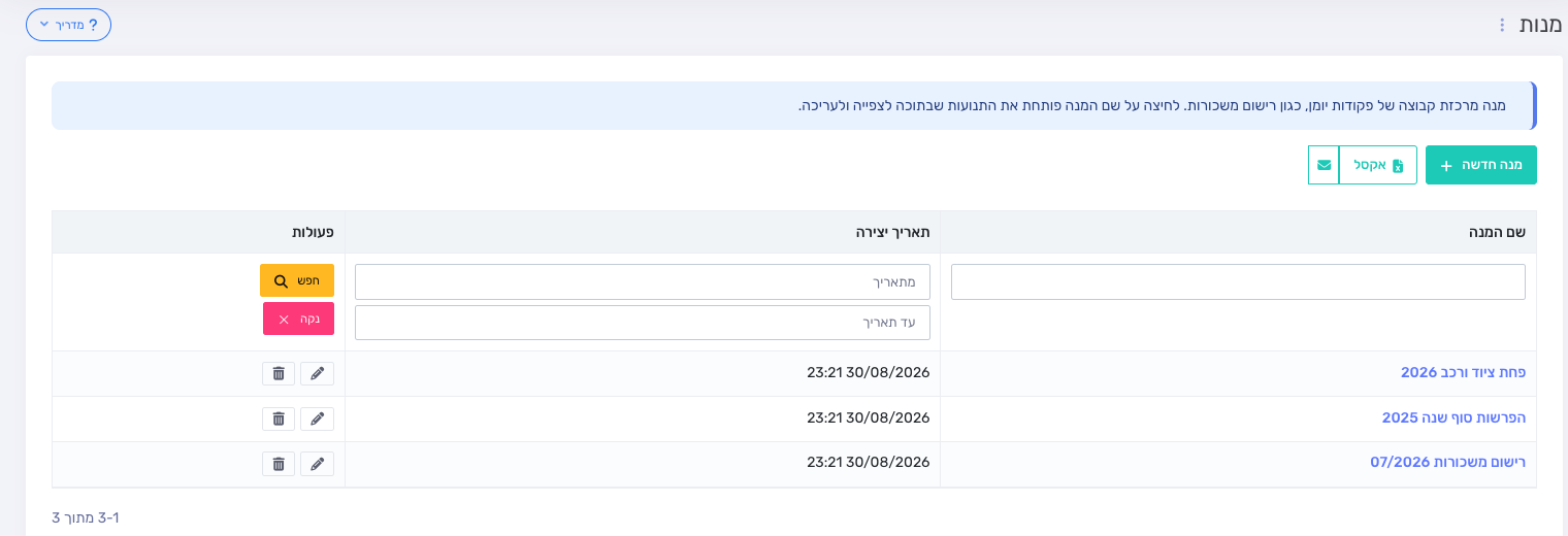 רשימת המנות של הלקוח