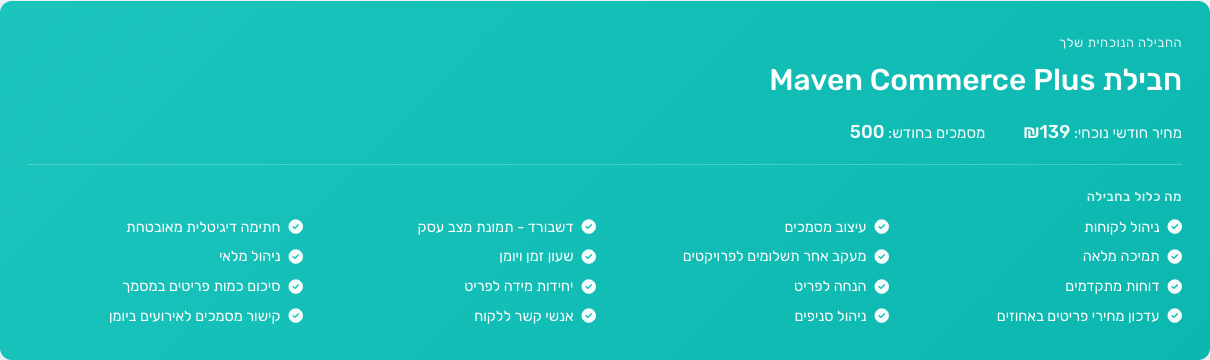 המחיר החודשי המעודכן אחרי ביטול הסליקה