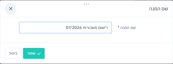 פופאפ פתיחת מנה חדשה