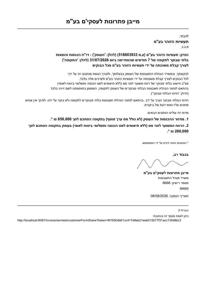 דוגמה למכתב אישור הכנסות לבנק עם חתימת המשרד