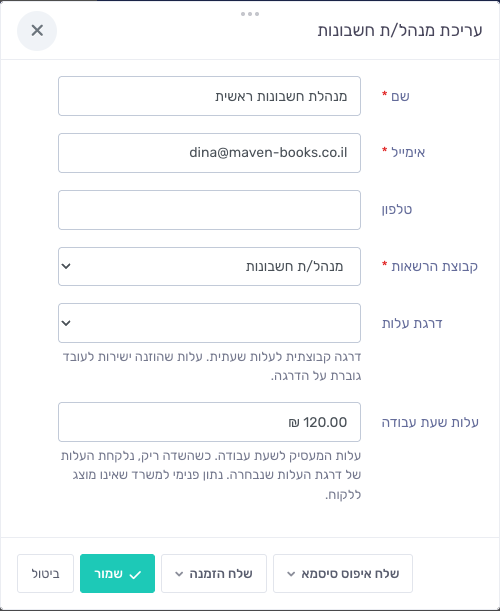 הגדרת דרגת עלות ועלות שעת עבודה לעובד