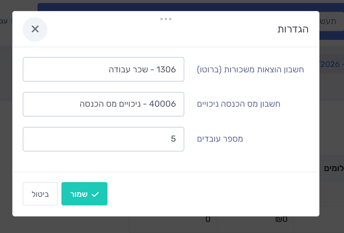 חלון ההגדרות בדוח ניכויים 102 עם השדה מספר עובדים, שפותר את שגיאה 116