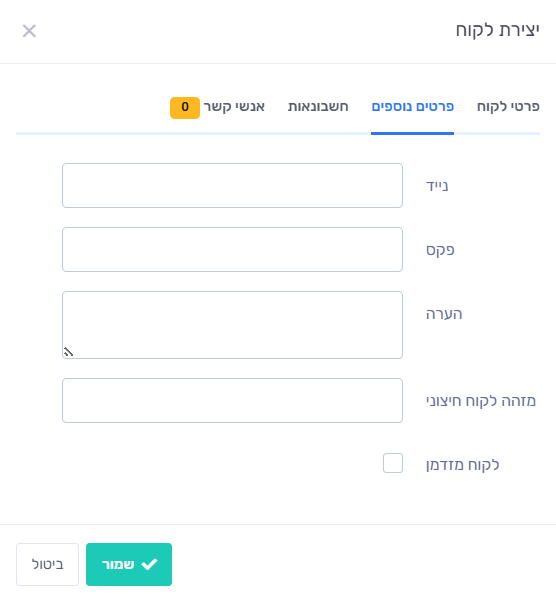 איך ליצור לקוח
