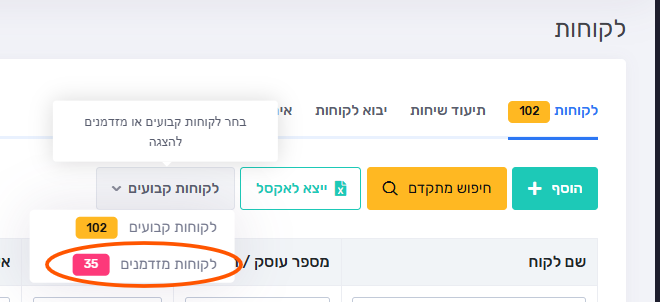 פעולות עבור לקוחות