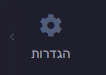 כפתור הגדרות בנקים