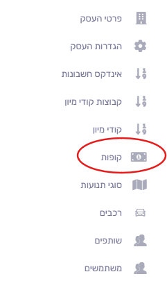 כפתור קופות בהגדרת בנקים